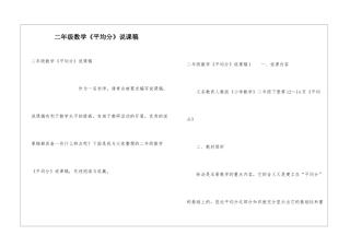二年级数学《平均分》说课稿