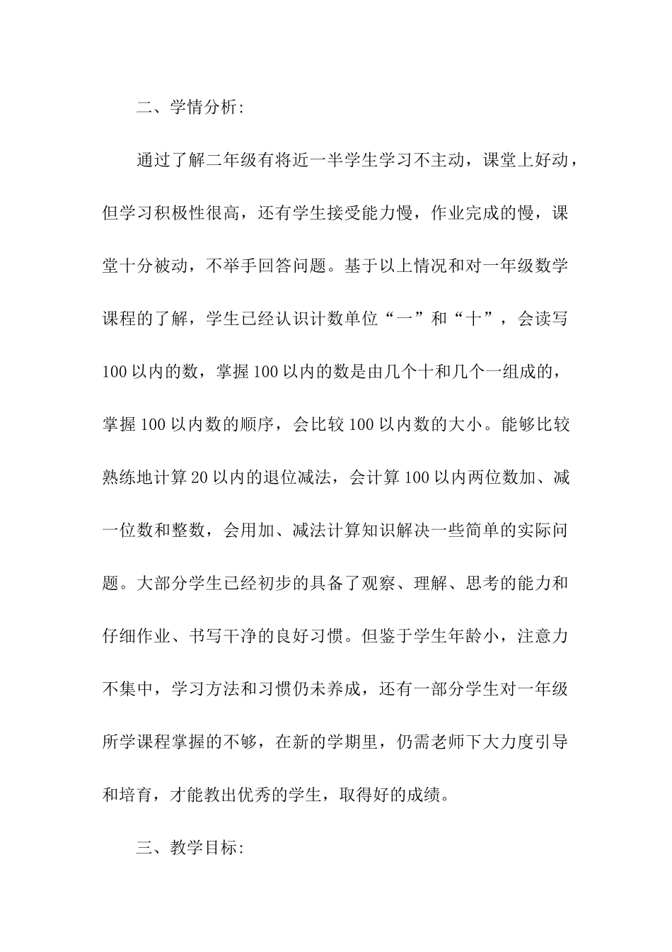 二年级数学上册教学计划_第2页