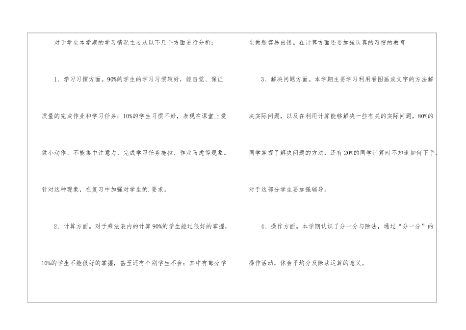 二年级数学上册期末复习计划_第3页