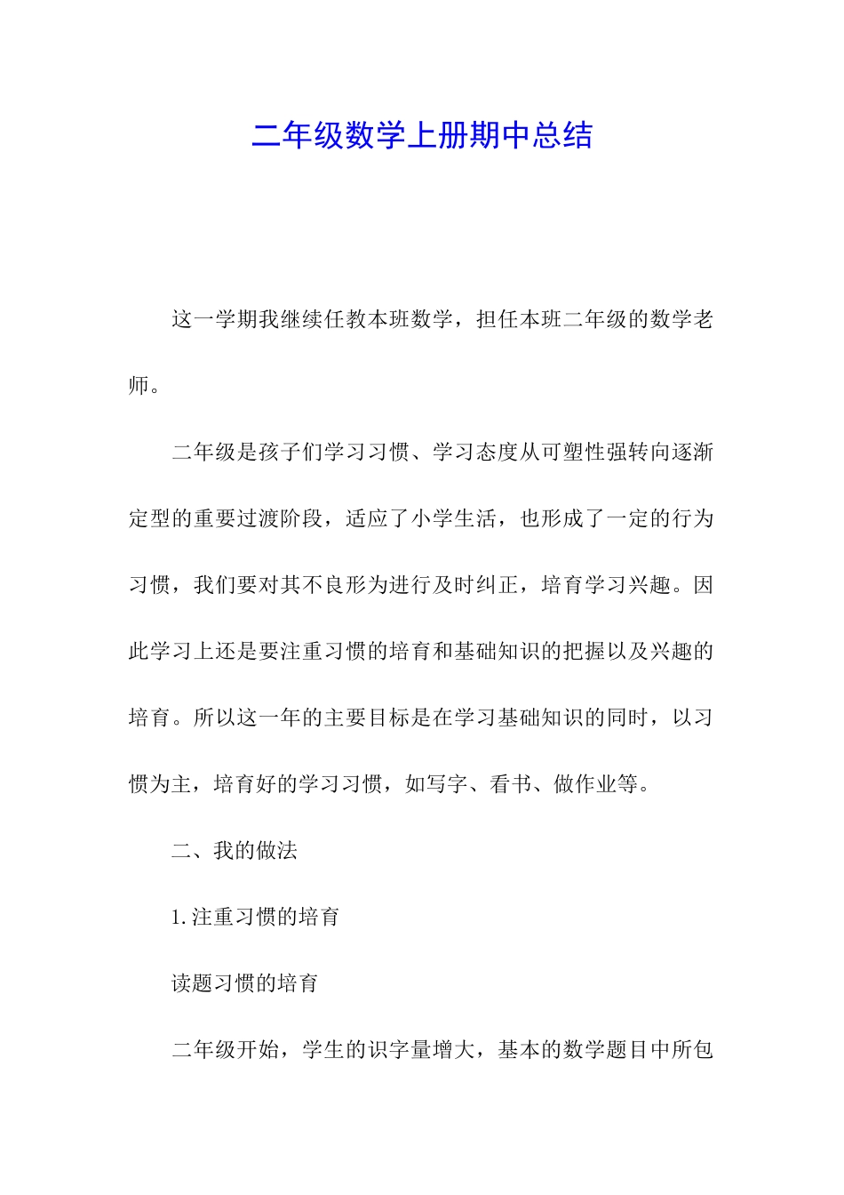 二年级数学上册期中总结_第1页