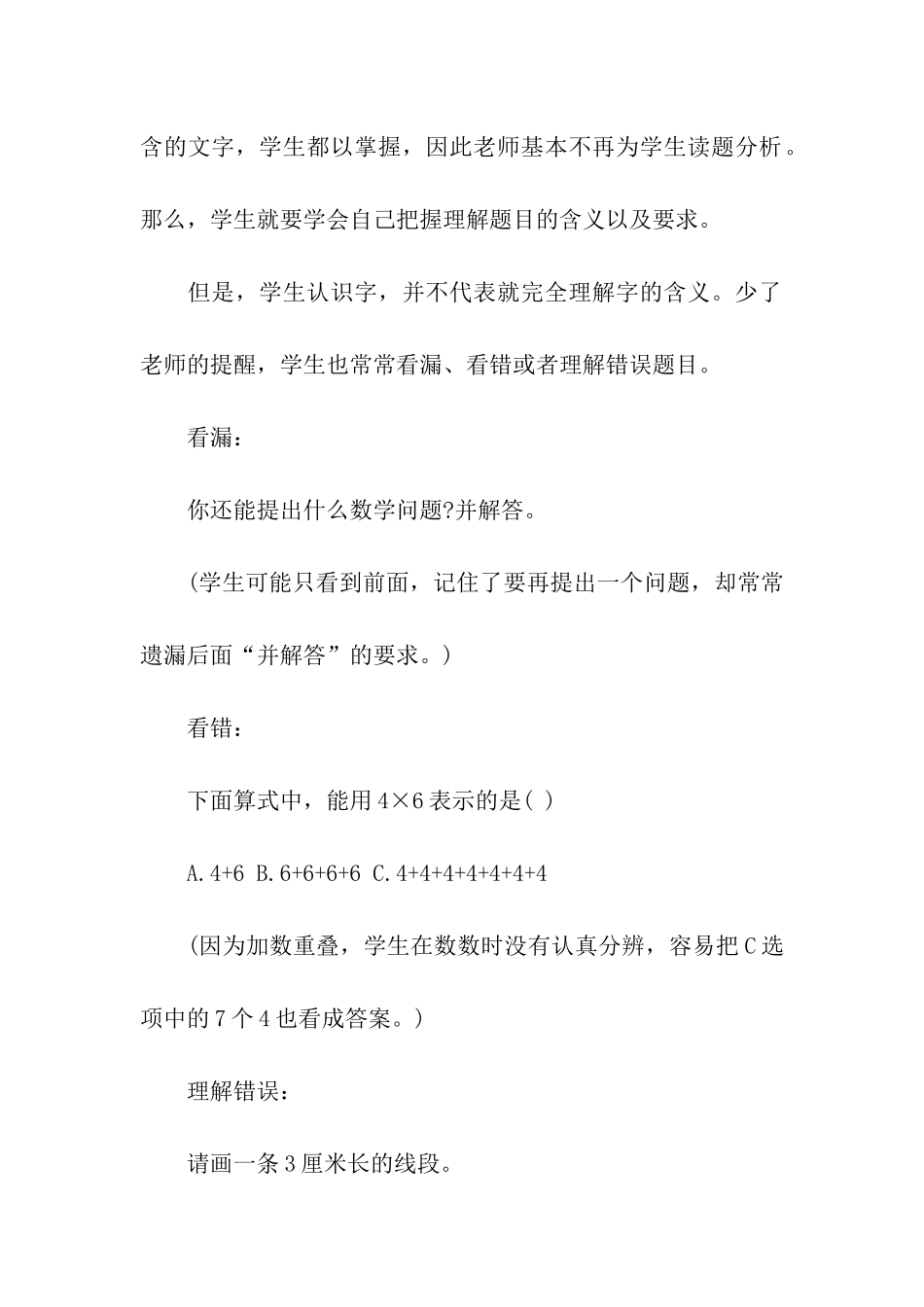 二年级数学上册期中总结_第2页