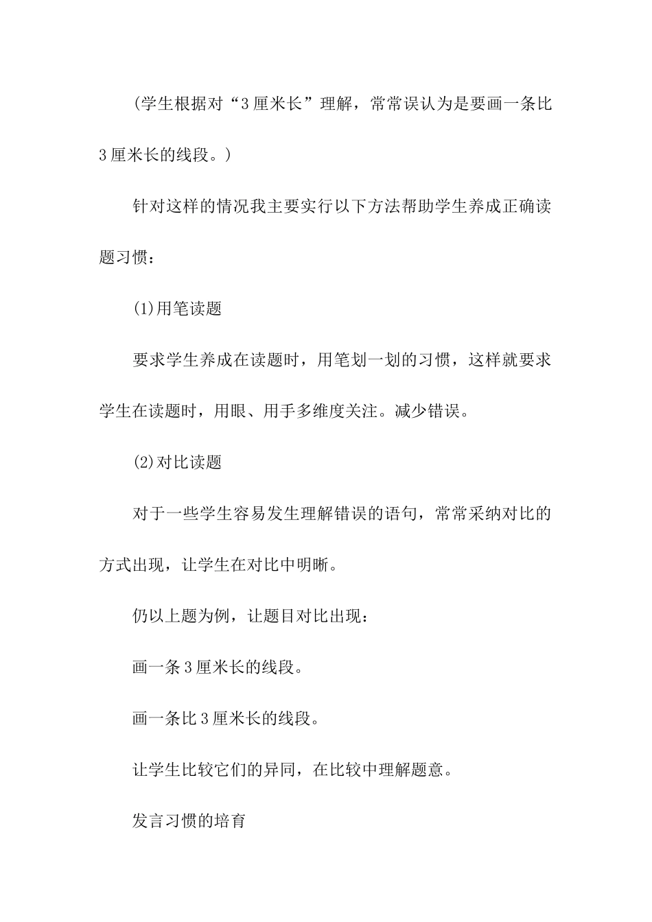 二年级数学上册期中总结_第3页