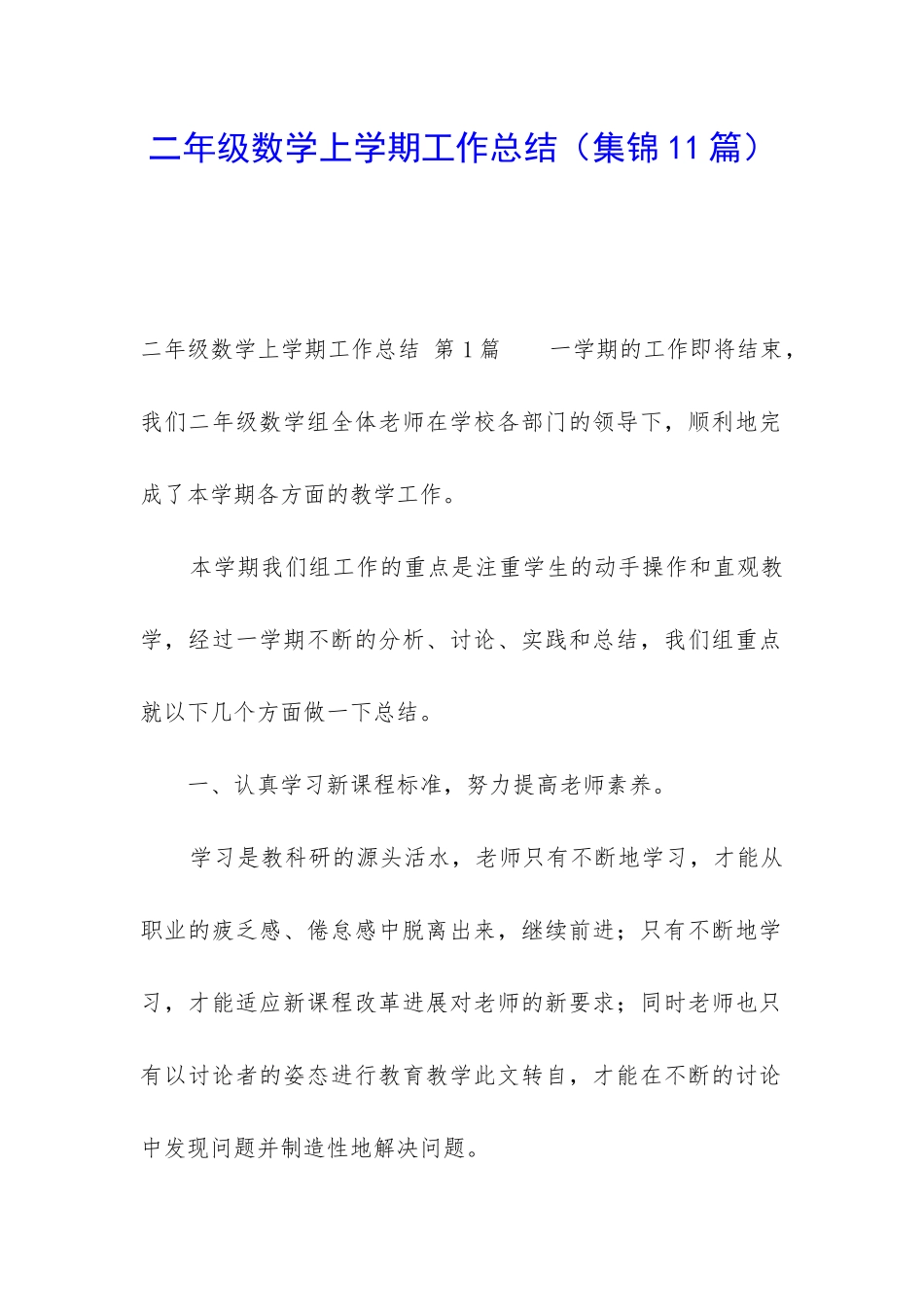 二年级数学上学期工作总结_第1页