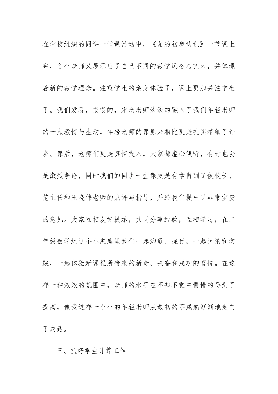 二年级数学上学期工作总结_第3页