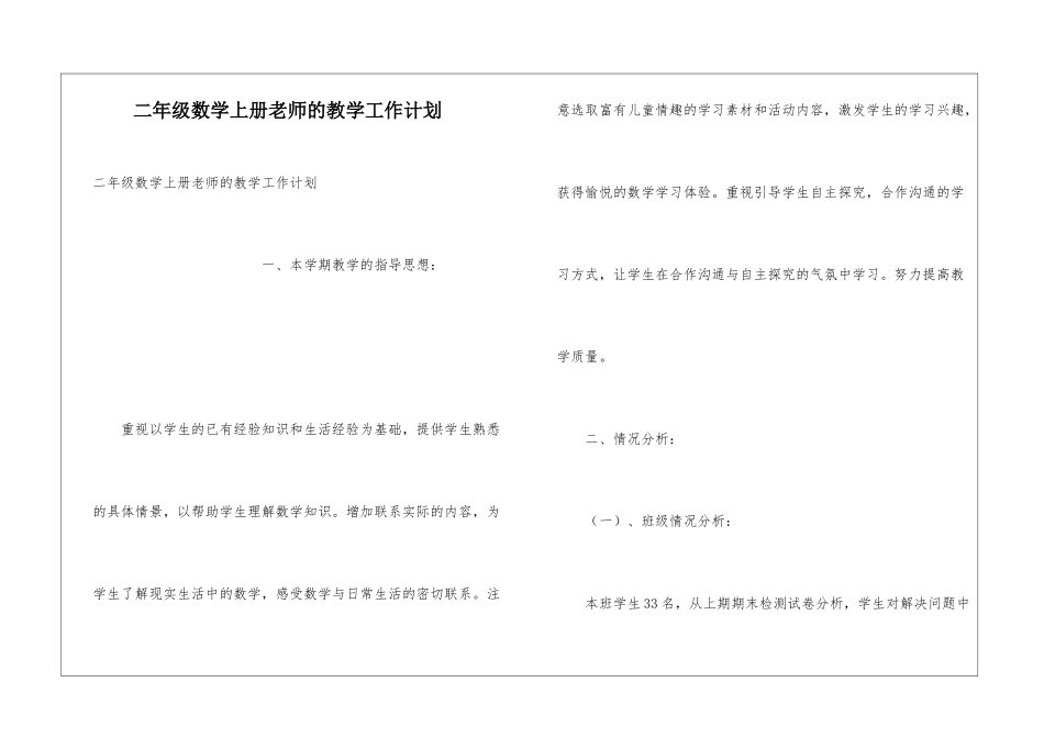 二年级数学上册老师的教学工作计划_第1页