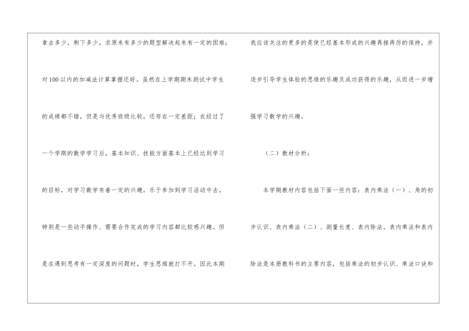 二年级数学上册老师的教学工作计划_第2页
