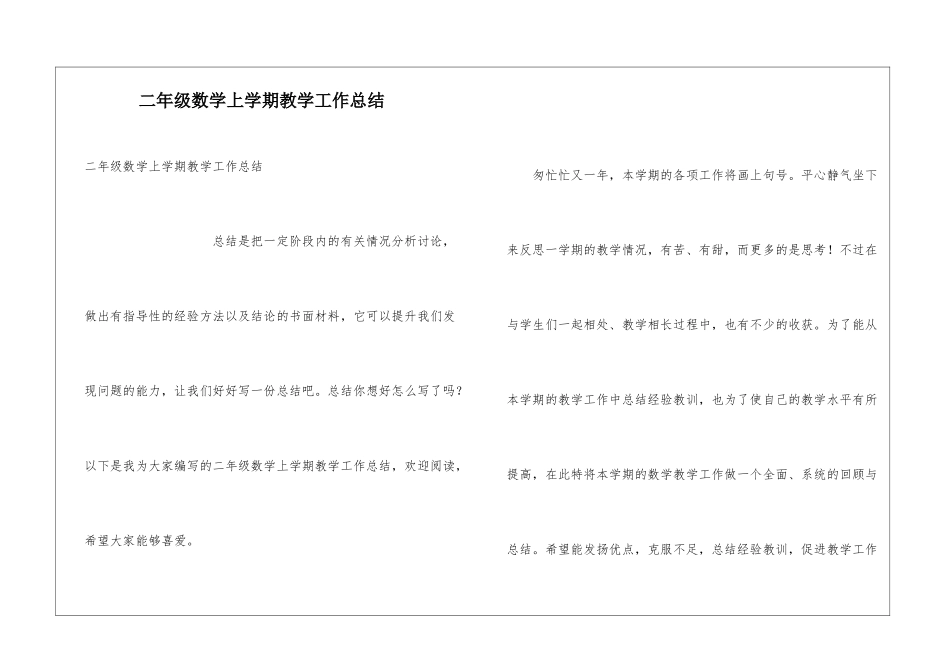 二年级数学上学期教学工作总结_第1页