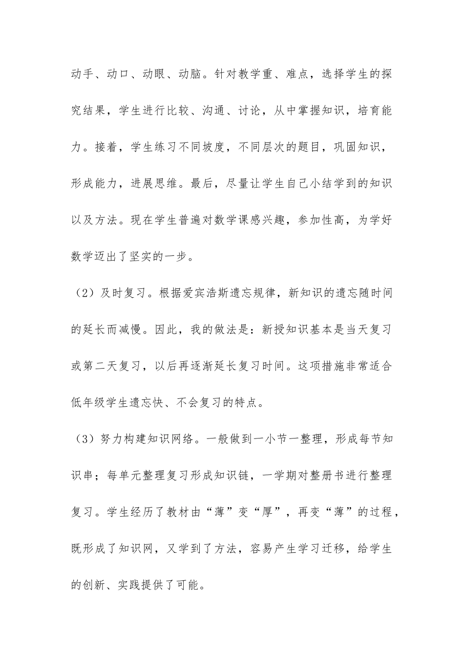 二年级数学上学期教学个人工作总结-_第2页