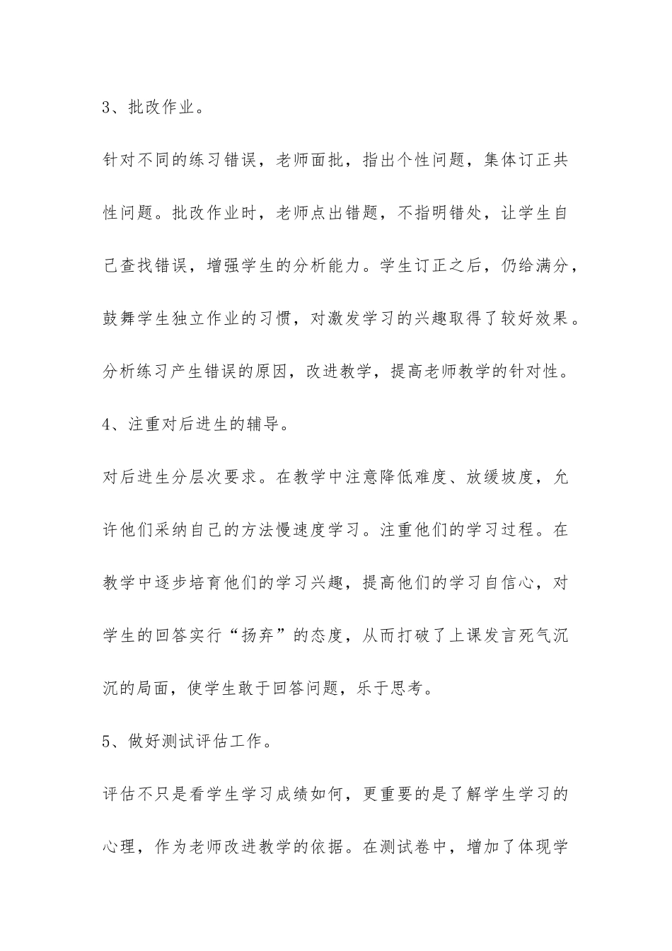 二年级数学上学期教学个人工作总结-_第3页