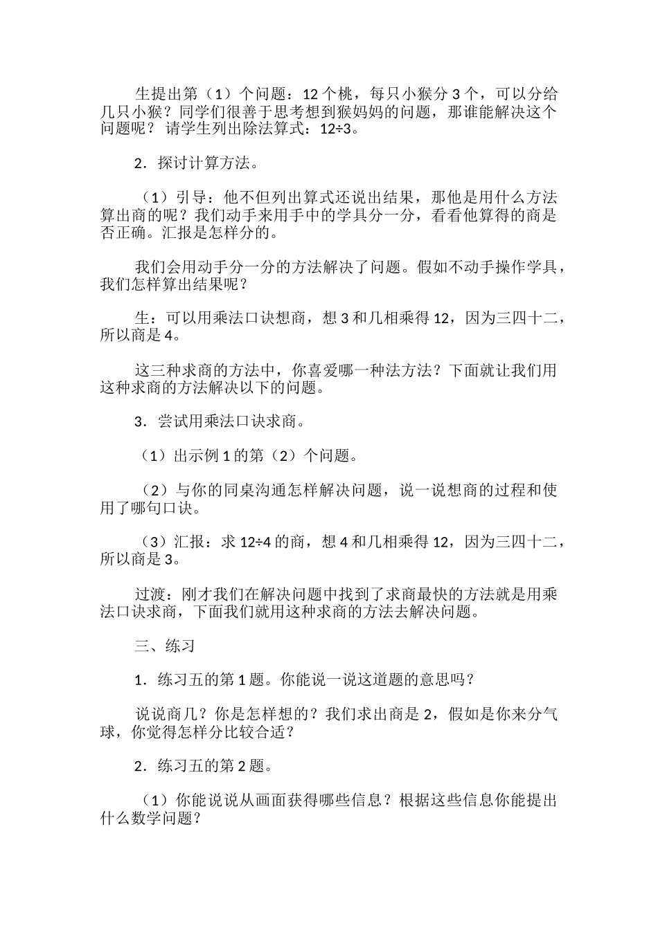 二年级数学下册《用2-6的乘法口诀求商》教学设计_第2页