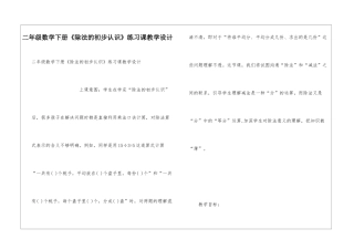 二年级数学下册《除法的初步认识》练习课教学设计