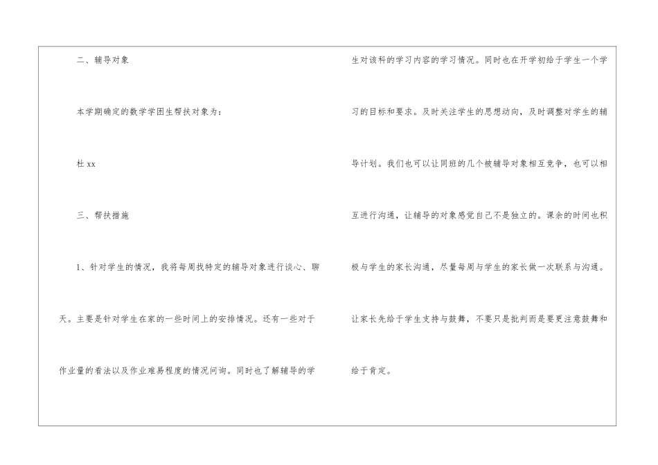 二年级数学下册学困生帮扶工作计划_第2页