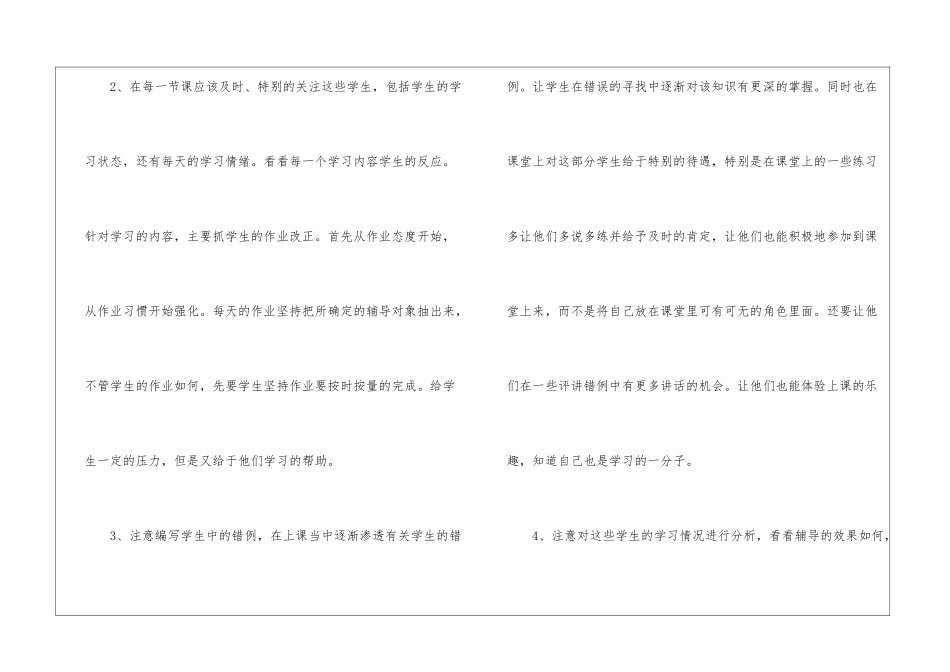 二年级数学下册学困生帮扶工作计划_第3页