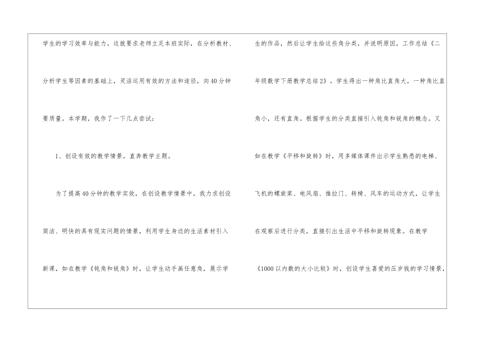 二年级数学下册教学工作总结7篇_第2页