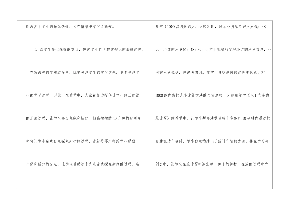 二年级数学下册教学工作总结7篇_第3页