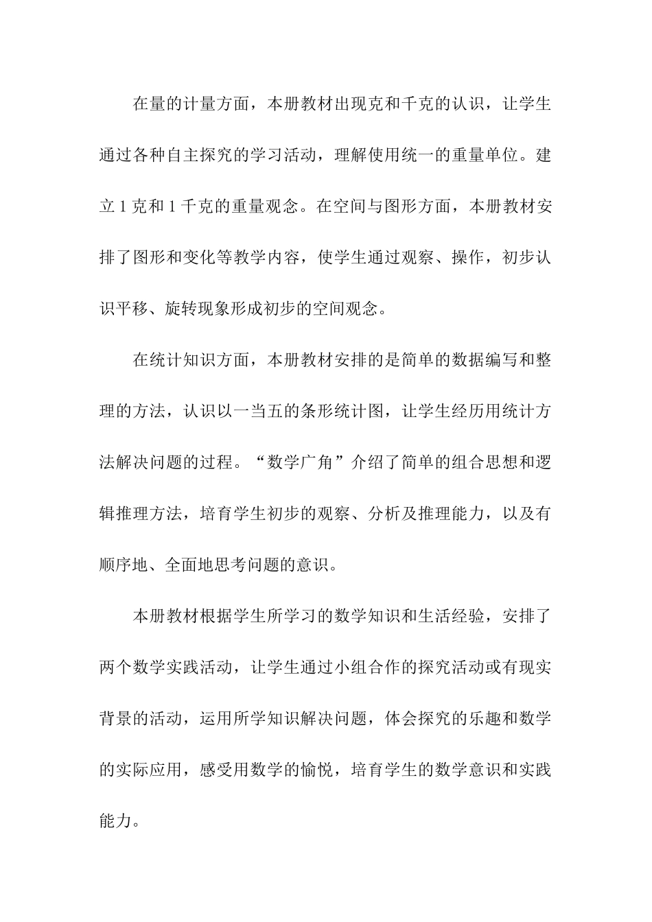 二年级数学下册教学计划_第2页