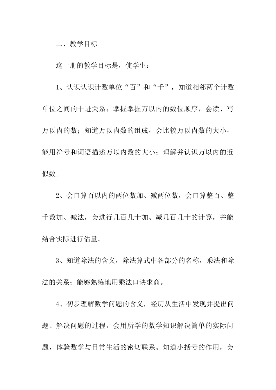 二年级数学下册教学计划_第3页