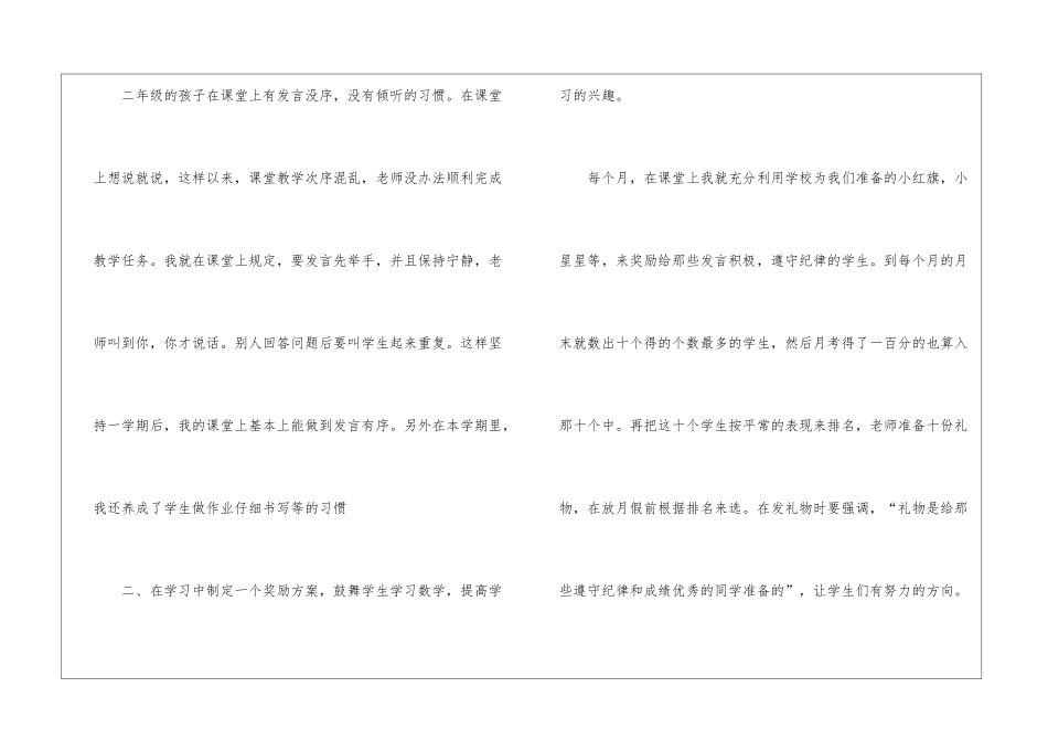 二年级数学下册教学工作总结锦集6篇_第2页