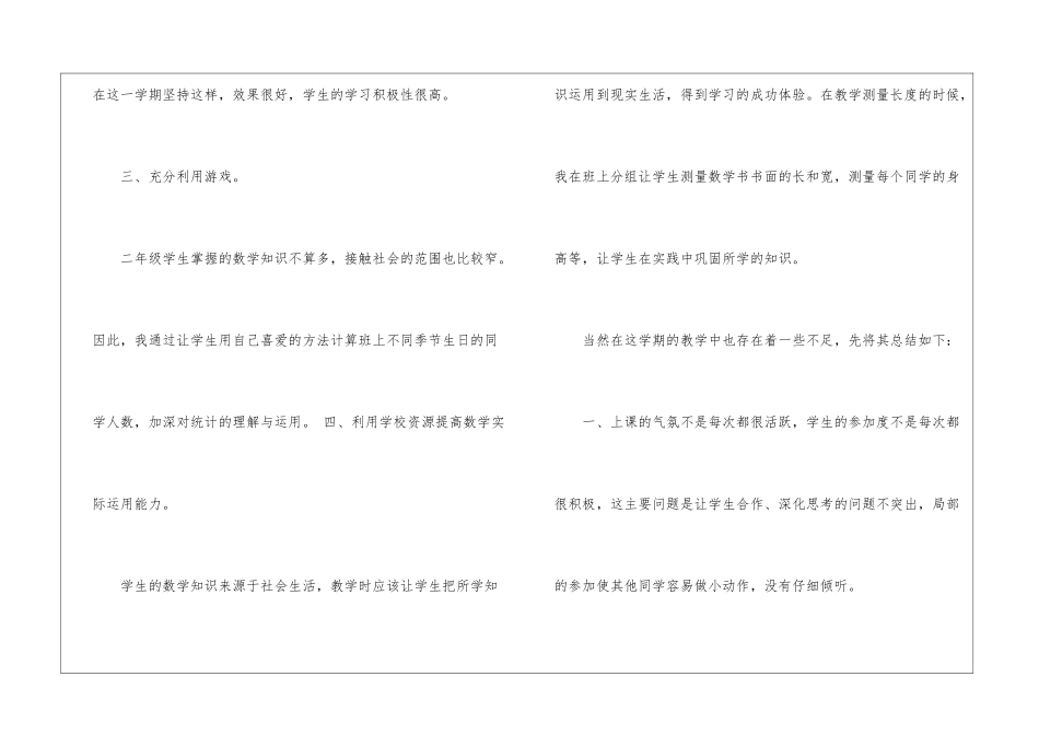 二年级数学下册教学工作总结锦集6篇_第3页