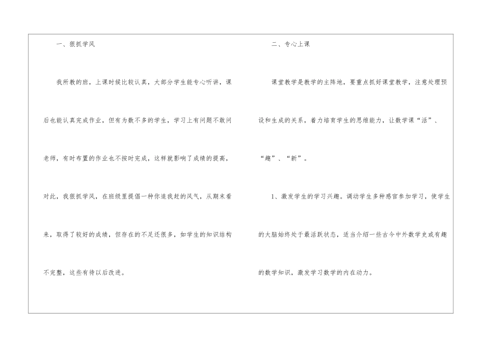 二年级数学下册教学工作总结汇编七篇_第2页