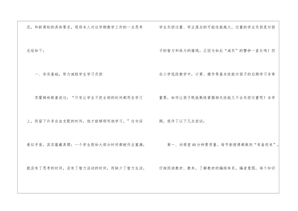 二年级数学下册教学工作总结三篇_第2页