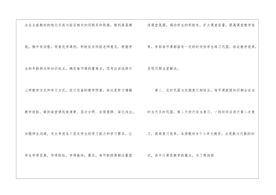 二年级数学下册教学工作总结三篇_第3页