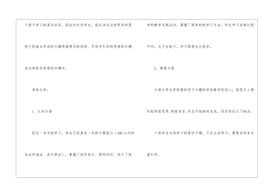 二年级数学下学期教学计划_第2页