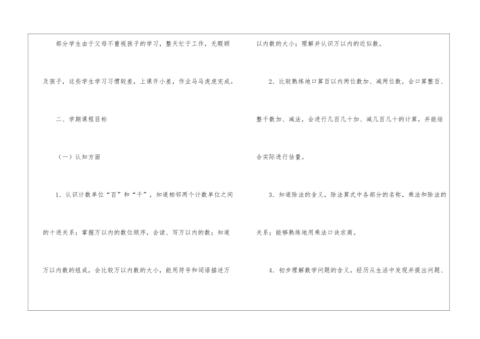 二年级数学下学期教学计划_第3页
