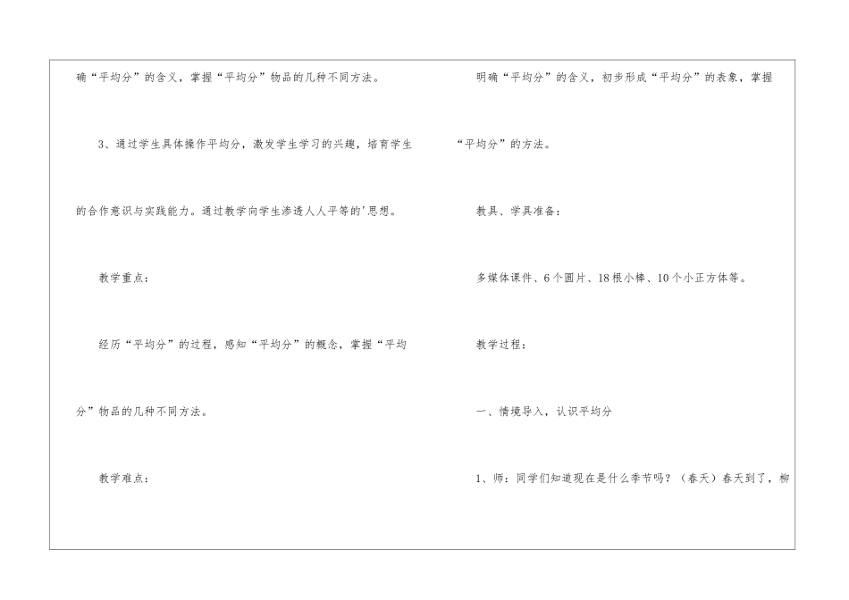 二年级数学下册第二单元《表内除法》教学设计_第2页
