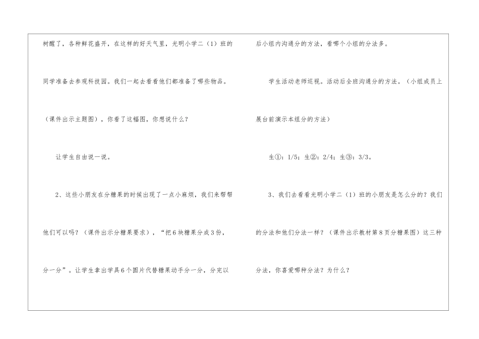 二年级数学下册第二单元《表内除法》教学设计_第3页