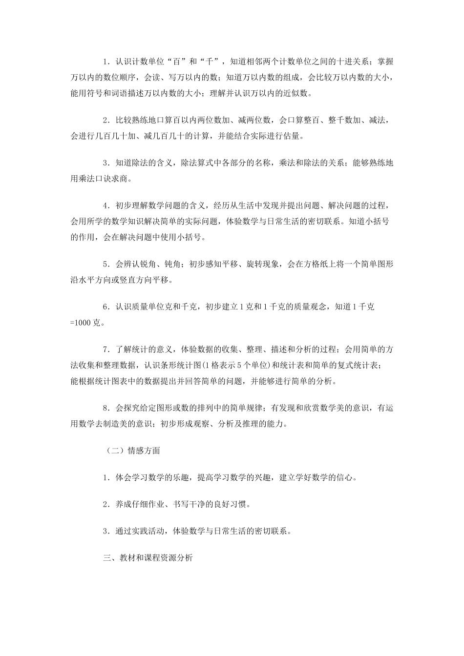 二年级数学下学期教学计划_第2页