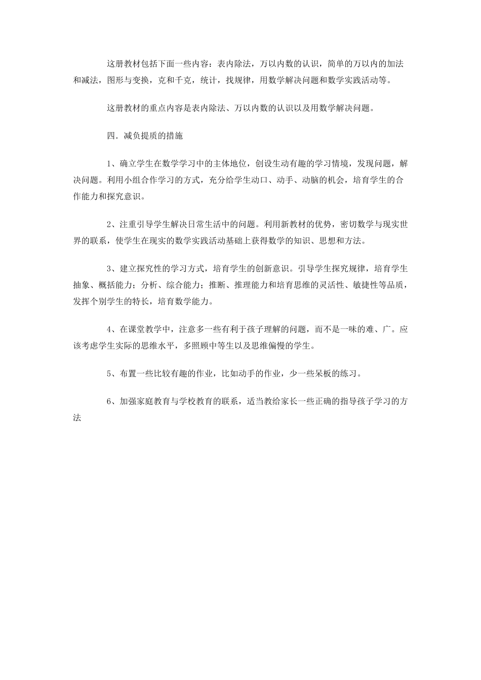 二年级数学下学期教学计划_第3页