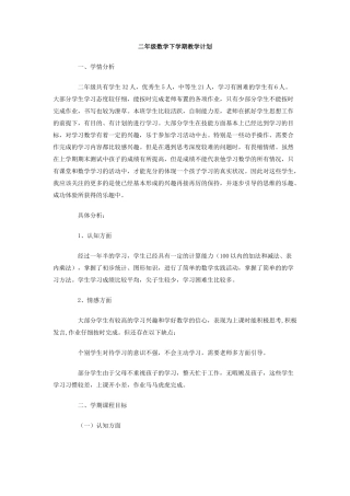 二年级数学下学期教学计划