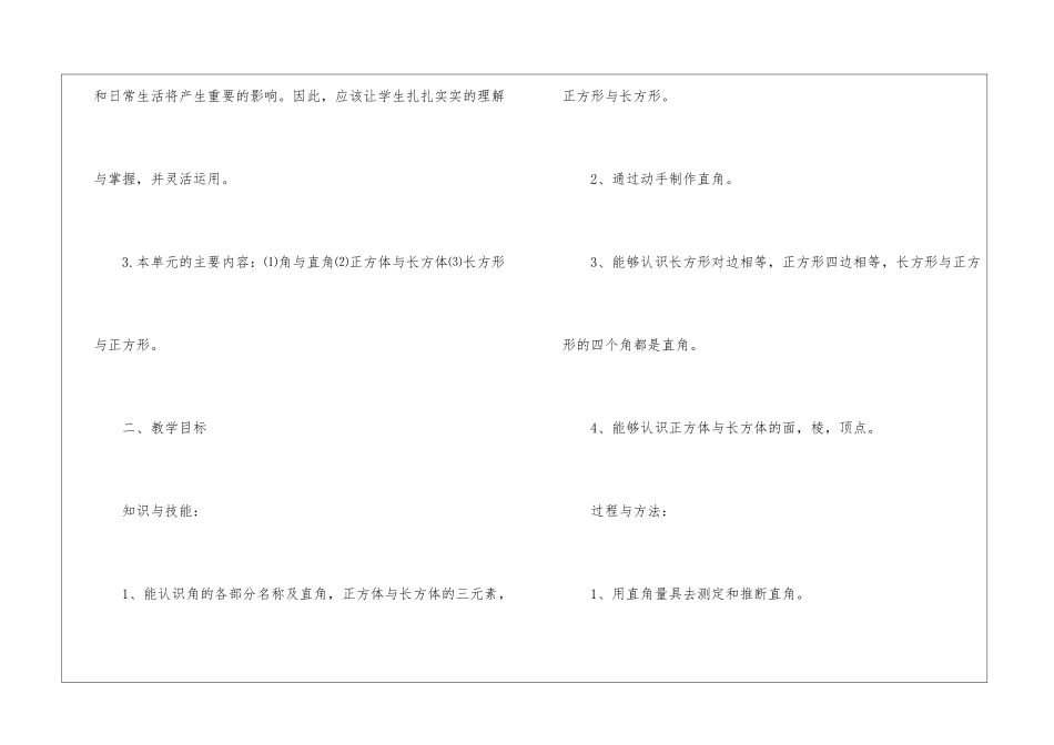 二年级数学单元教学计划_第2页