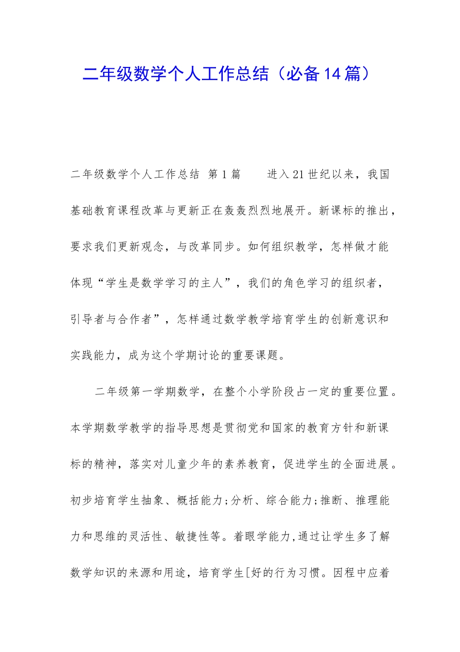 二年级数学个人工作总结_第1页