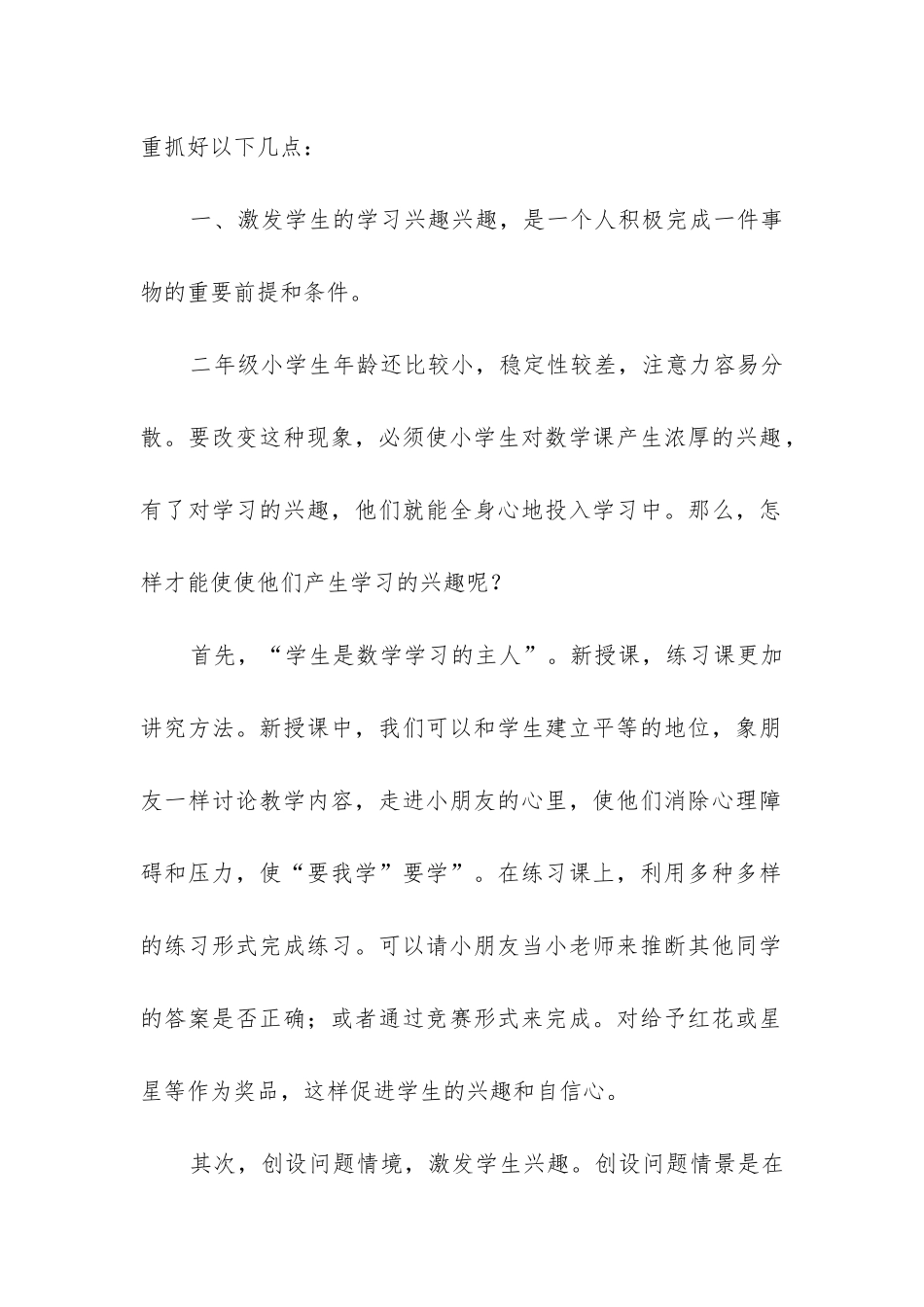 二年级数学个人工作总结_第2页