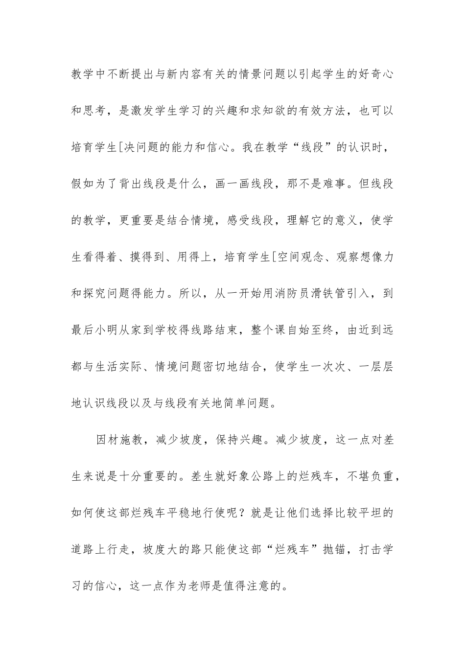 二年级数学个人工作总结_第3页