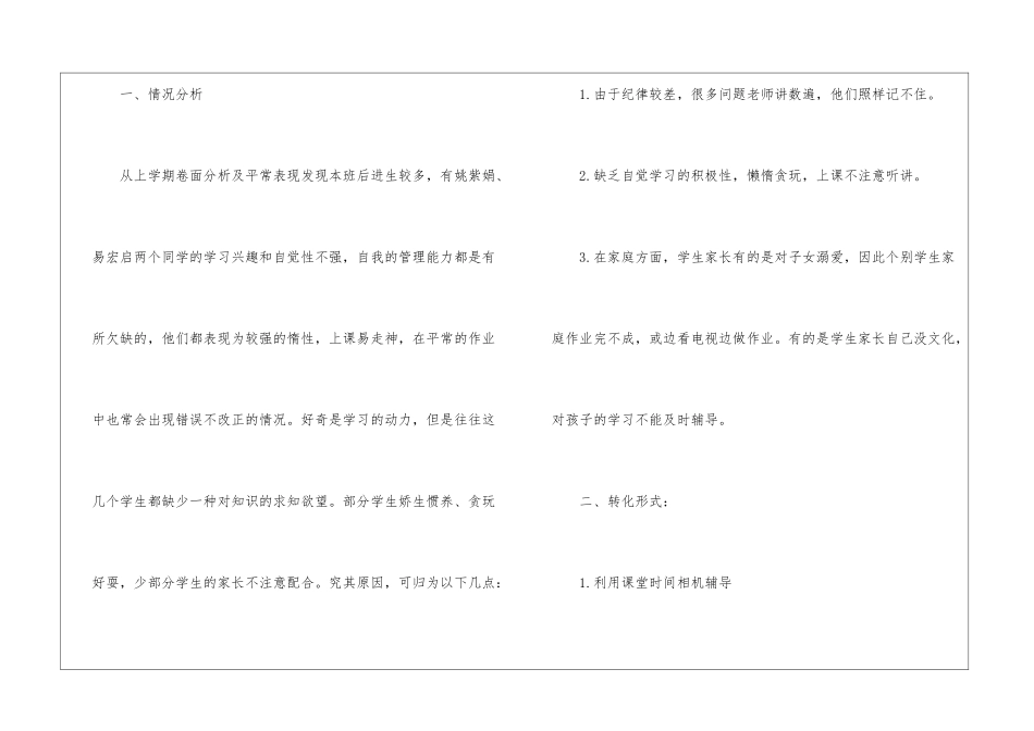 二年级数学后进生转化工作计划_第2页