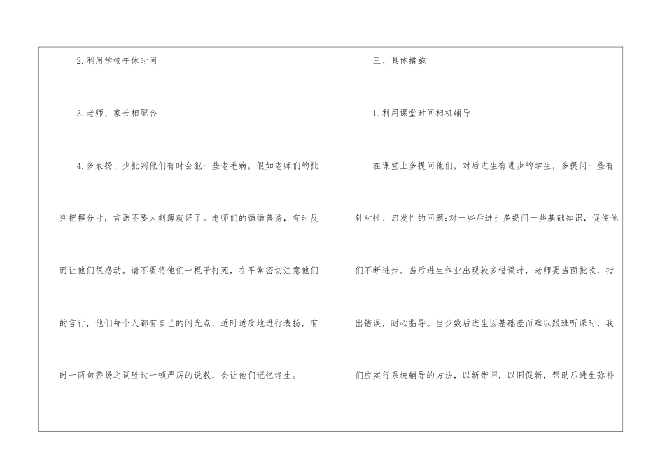 二年级数学后进生转化工作计划_第3页