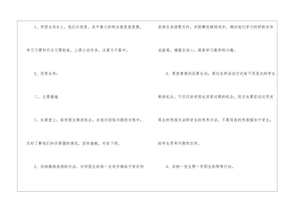 二年级数学培优补差工作总结_第2页