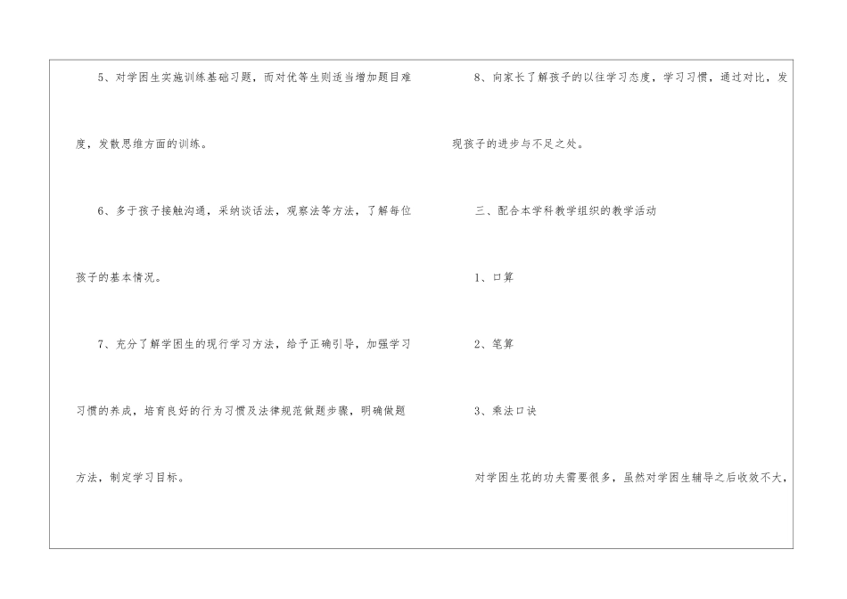 二年级数学培优补差工作总结_第3页