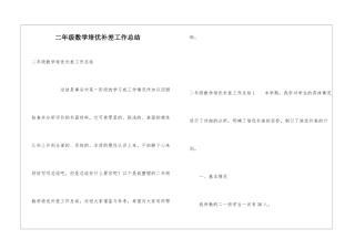 二年级数学培优补差工作总结