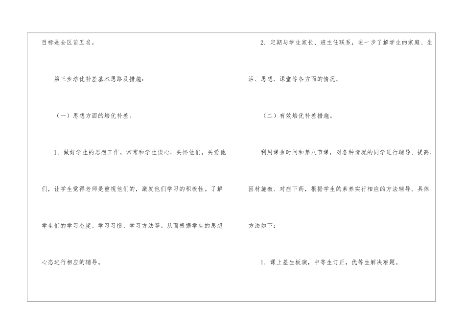 二年级数学培优补差计划_第2页