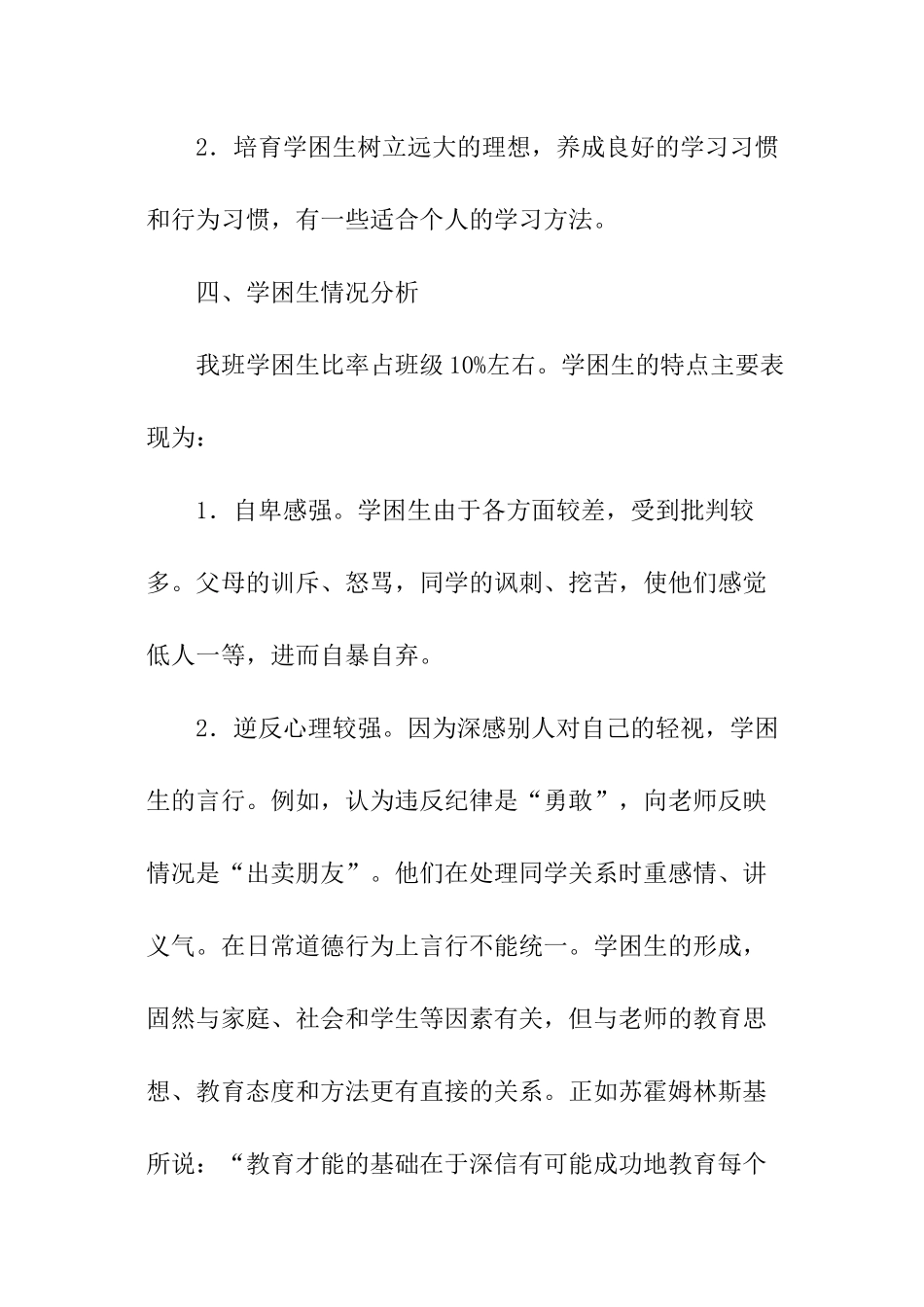 二年级数学培优补差工作计划_第2页