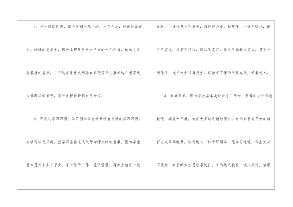 二年级数学培优补差工作计划5篇_第2页