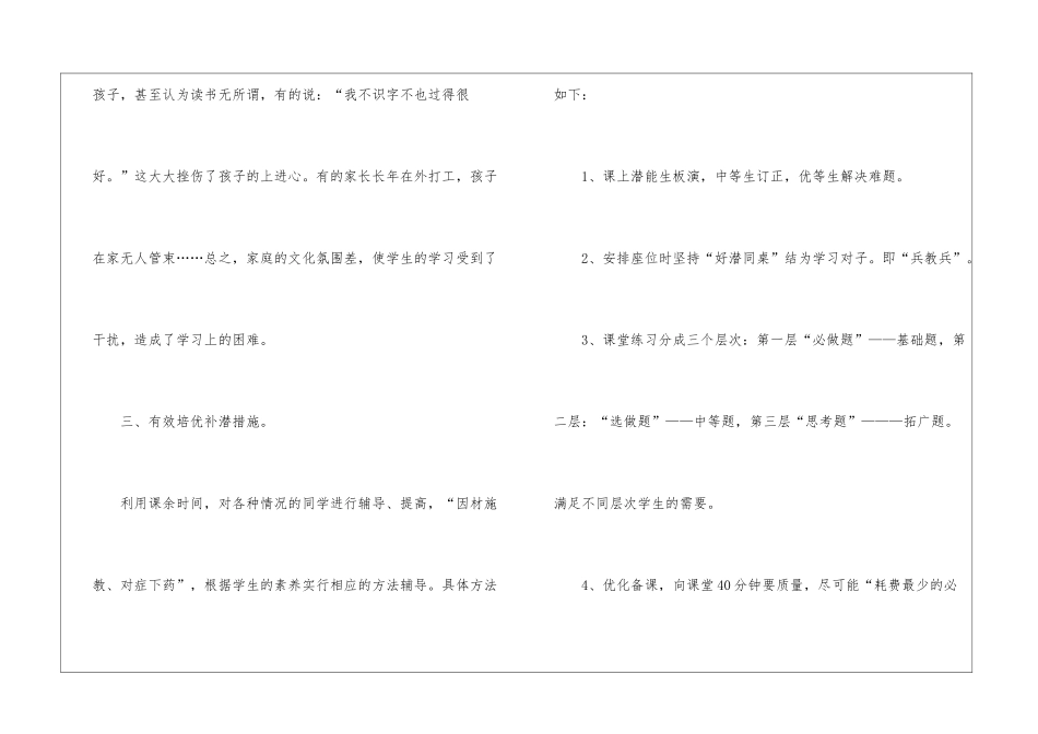 二年级数学培优补差工作计划5篇_第3页