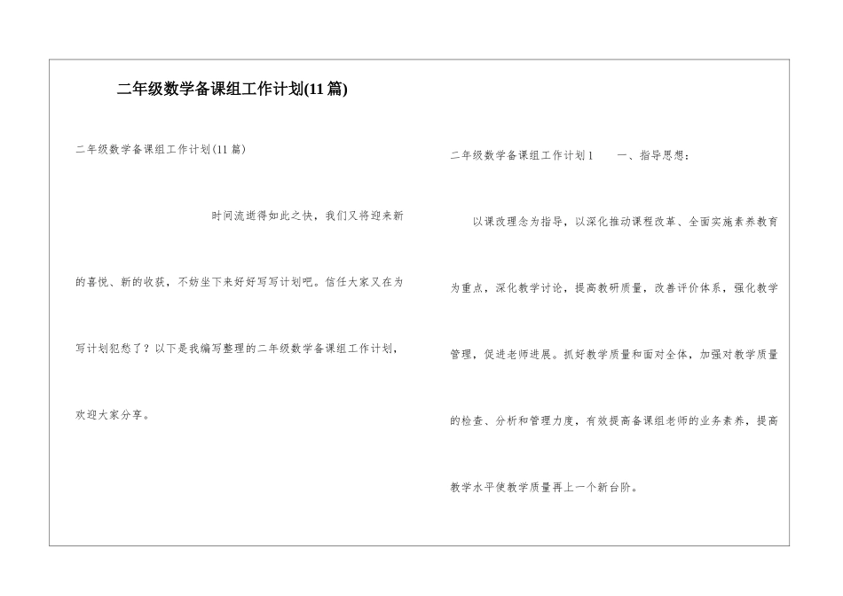 二年级数学备课组工作计划(11篇)_第1页