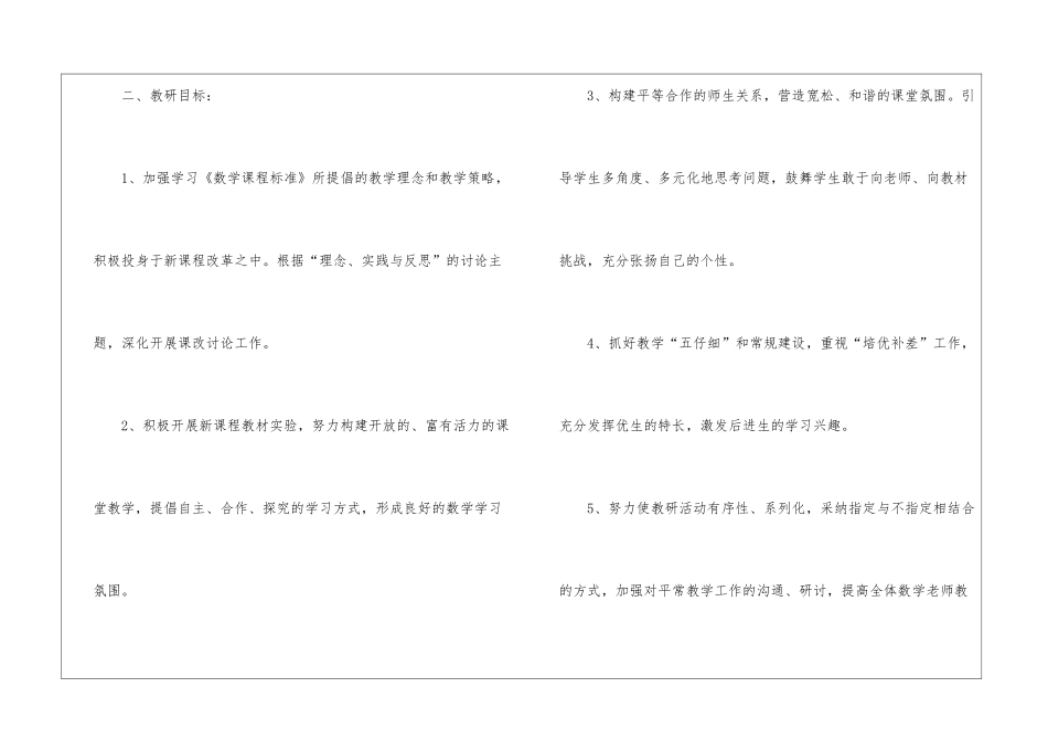 二年级数学备课组工作计划(11篇)_第2页
