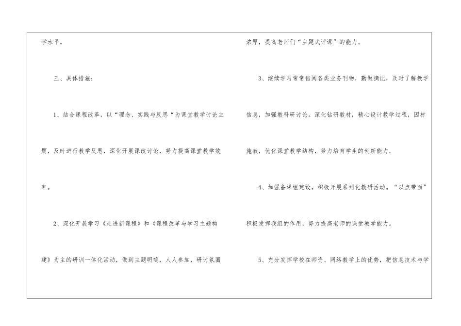 二年级数学备课组工作计划(11篇)_第3页