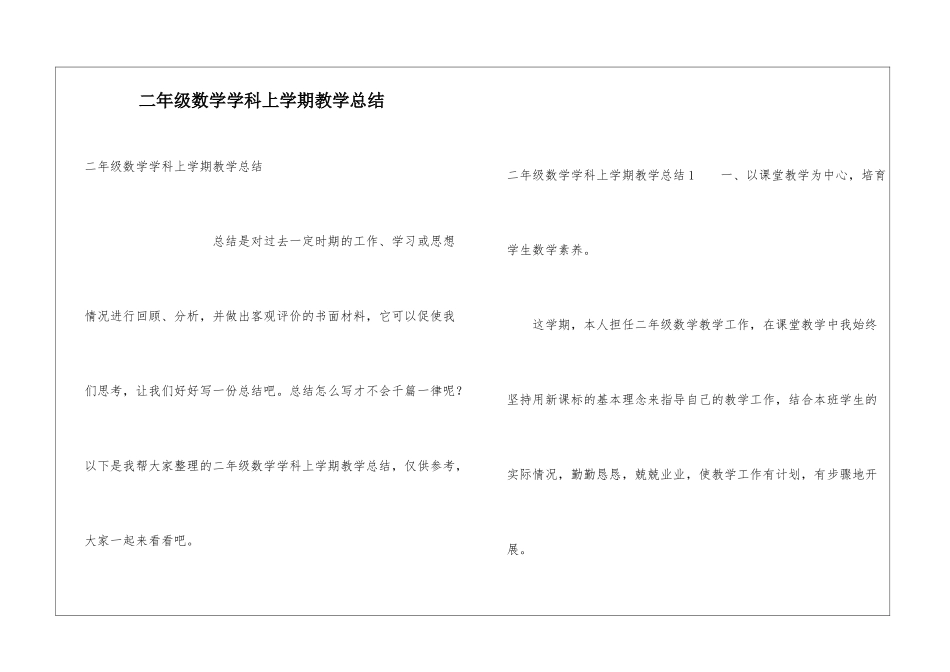 二年级数学学科上学期教学总结_第1页